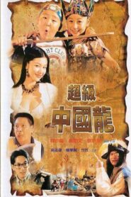 Adventurous Treasure Island 1996 one on netflix