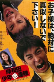 Boys, Be Ambitious 1996 one on netflix