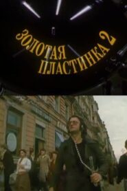 The Golden Record 2 1986 one on netflix
