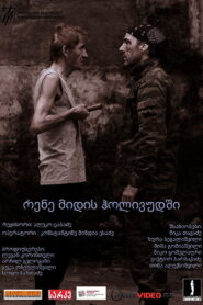 Rene Goes to Hollywood 2010 one on netflix