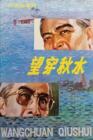 Yearning 1983 one on netflix