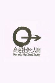 Man and a High Speed Society 1980 one on netflix