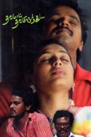 Thavamai Thavamiruntu 2005 one on netflix