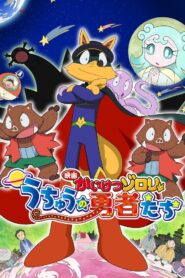 Zorori the Naughty Hero: Heroes of Space 2015 one on netflix