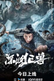 The Monster in the Abyss 2024 one on netflix
