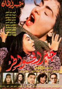 Gabr Elkhawater 1998 one on netflix