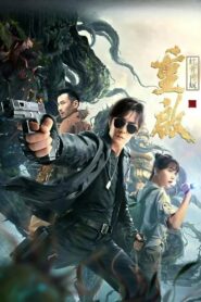 Reunion: Escape from the Monstrous Snake 2021 one on netflix