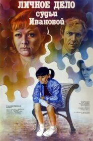 Personal Case of Judge Ivanova 1986 one on netflix