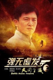Battle: Heaven Treasures 2013 one on netflix