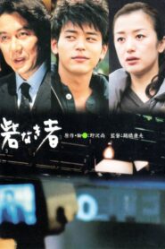 People Without a Fort 2004 one on netflix