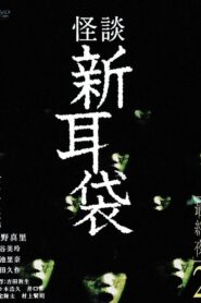 Tales of Terror: Final Night 2 2006 one on netflix
