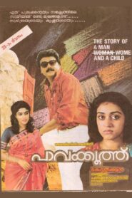 Pavakkoothu 1990 one on netflix