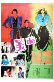 Mei de you huo 1992 one on netflix