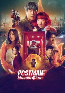 Postman 2023 one on netflix