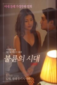 Age of Adultery 2017 one on netflix