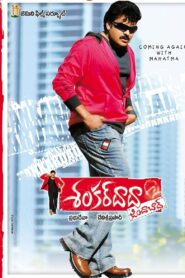 Shankar Dada Zindabad 2007 one on netflix