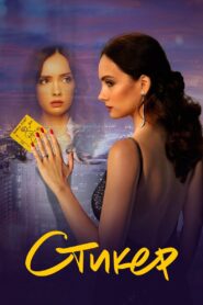 The Yellow Note 2022 one on netflix