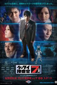 Cell Phone Investigator 7: Pilot 2008 one on netflix