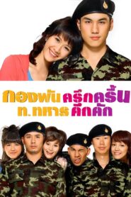Jolly Rangers 2010 one on netflix