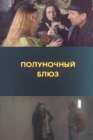 Midnight Blues 1991 one on netflix