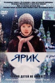 Yarik 2008 one on netflix