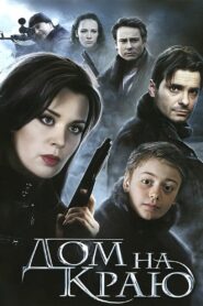 House on the Edge 2011 one on netflix