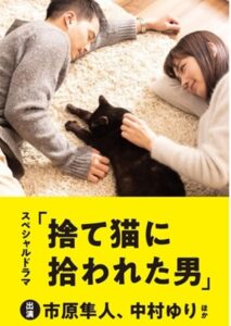 The Man Who Got Picked Up by a Stray Cat 2019 one on netflix