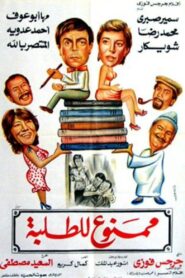 Mamnue liltalaba 1984 one on netflix