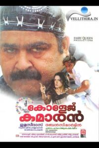 College Kumaran 2008 one on netflix