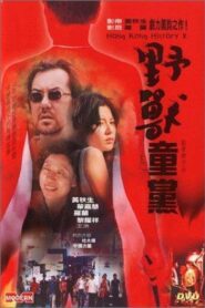 Hong Kong History X 2000 one on netflix