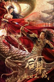 Archer Hou Yi: The Sun Battle 2021 one on netflix