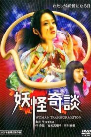 Woman Transformation 2007 one on netflix