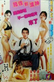 Madam Q 1996 one on netflix