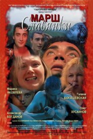 March of the Slav 2002 one on netflix