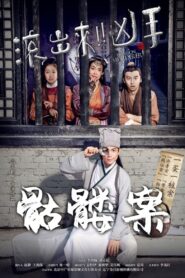 Come On Murderer: The Pink Skeleton 2017 one on netflix