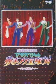 TMP Special “Dream Festival Takarazuka ’94” 1994 one on netflix