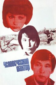 Human Factor 1985 one on netflix
