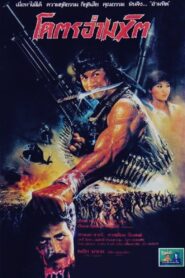 Savage Descent 1989 one on netflix