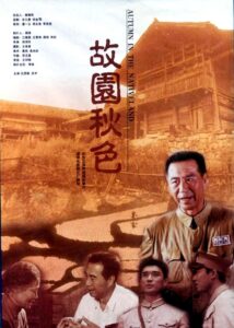 Autumn Scenery in Hometown 1998 one on netflix