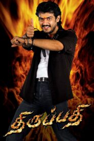 Thirupathi 2006 one on netflix