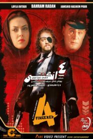 Four Fingered 2007 one on netflix