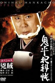 Onihei Crime Files Special: Bandits 2006 one on netflix