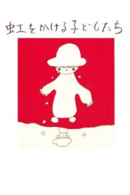 Children Drawing Rainbows 1980 one on netflix
