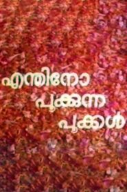 Enthino Pookunna Pookal 1982 one on netflix