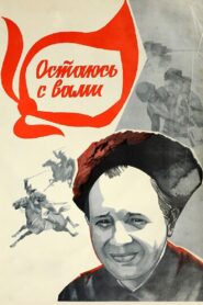 I’m Staying with You 1981 one on netflix