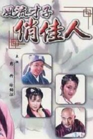 A Gifted Scholar and a Pretty Girl 2000 one on netflix
