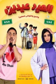 Al Eid Eiden 2024 one on netflix