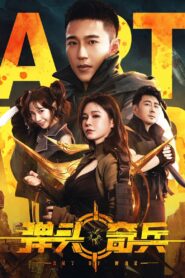 Art of War 2024 one on netflix