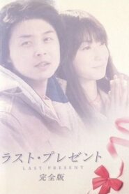 Last Present 2005 one on netflix