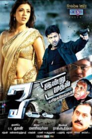 Pourudu 2008 one on netflix